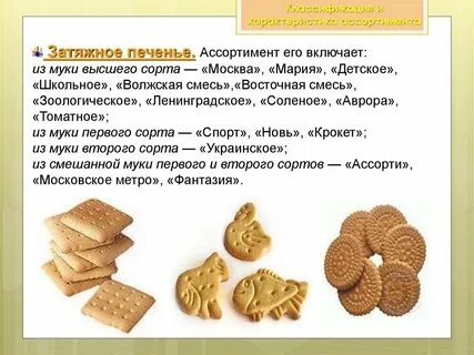 Затяжное Печенье Рецепт