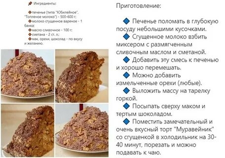 Муравейник Рецепт Приготовления