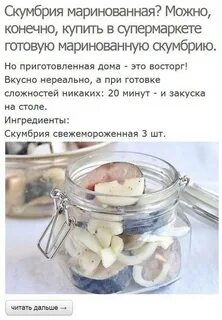 Рецепт Маринованной Скумбрии В Домашних Условиях