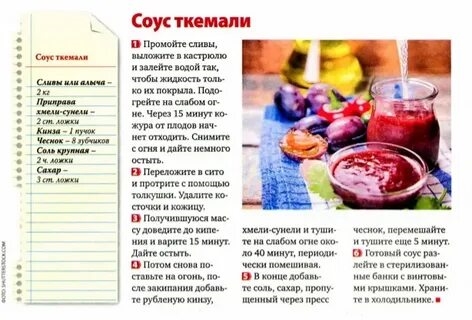 Соус Ткемали Рецепт Из Слив