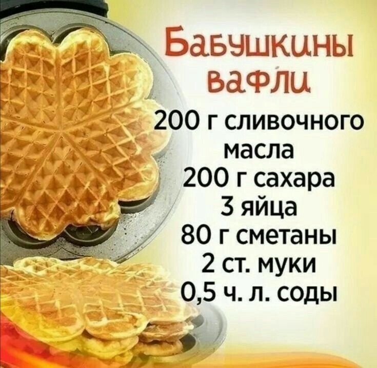 Вафли Простой Рецепт С Фото