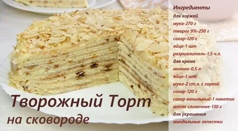 Рецепт Торта На Сковороде С Кремом