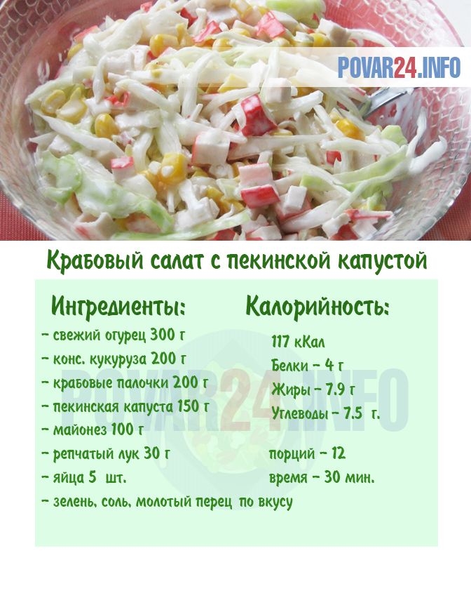 Крабовый Салат Из Пекинской Капусты Рецепт